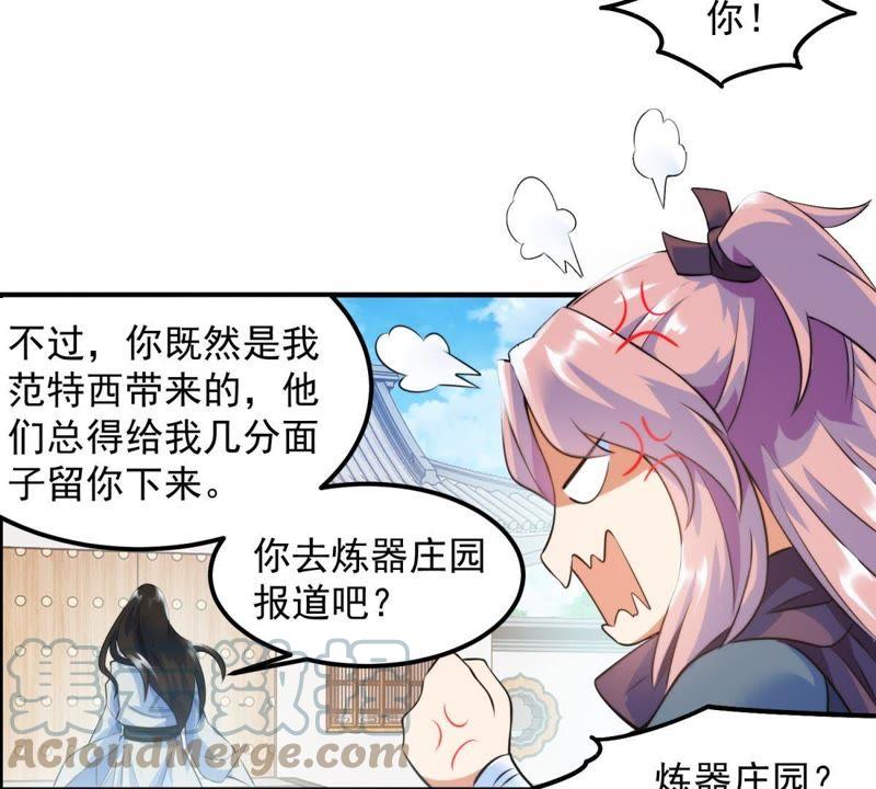 🍲最强光环系统 第9话 炼器庄园 第25页