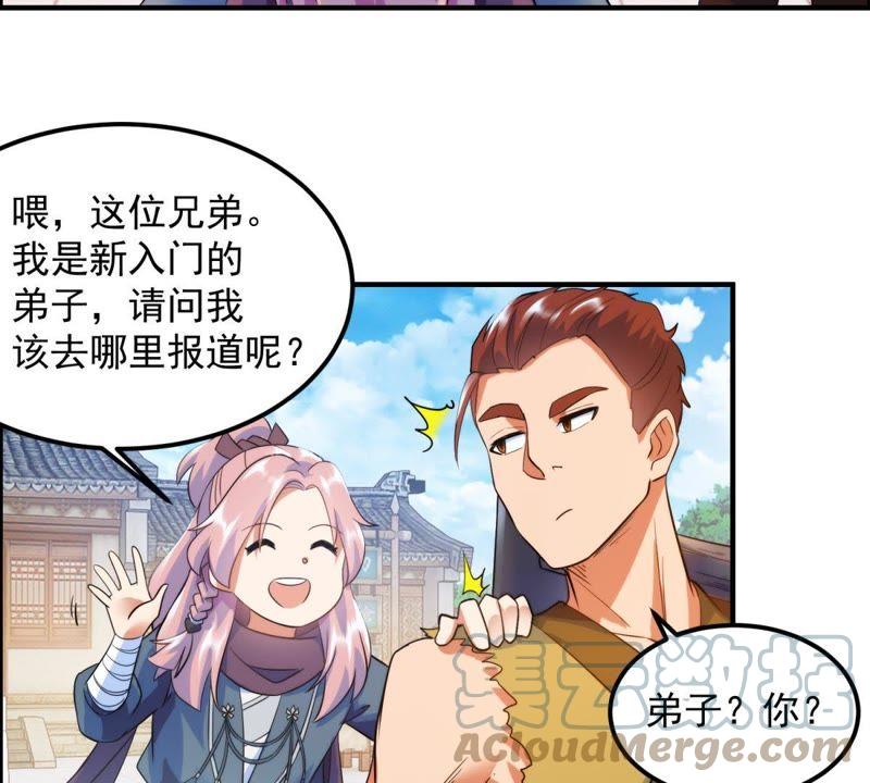 🍲最强光环系统 第9话 炼器庄园 第28页