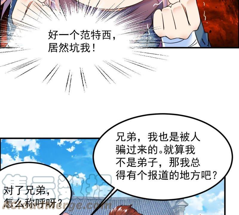 🍲最强光环系统 第9话 炼器庄园 第31页