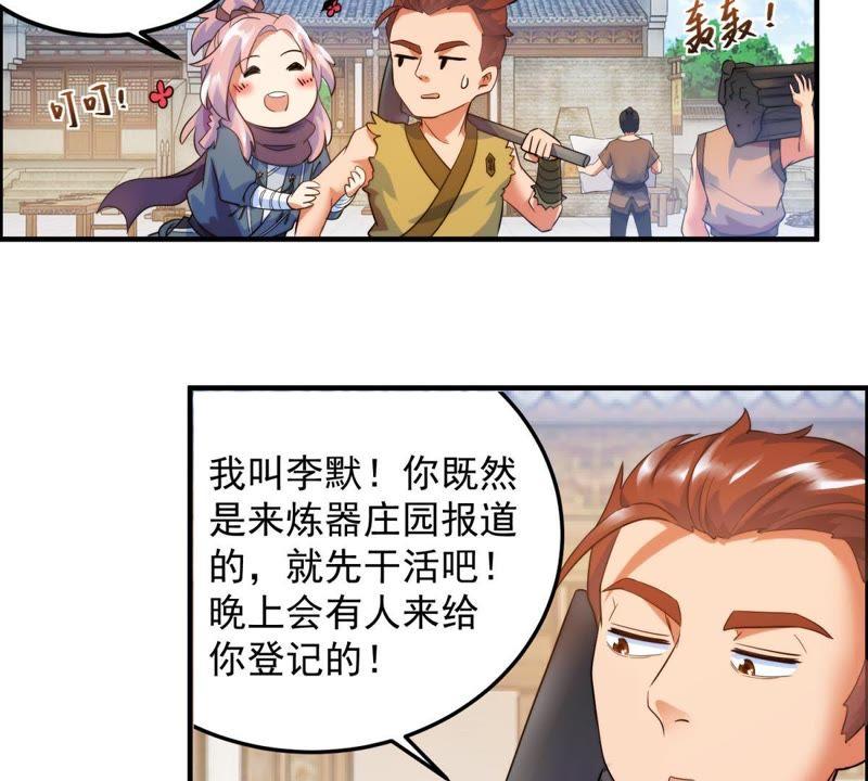 🍲最强光环系统 第9话 炼器庄园 第32页