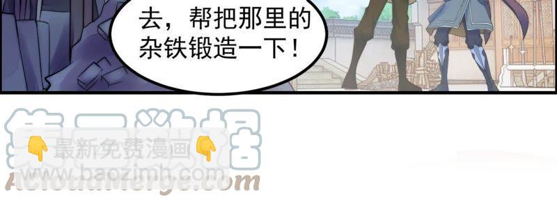 🍲最强光环系统 第9话 炼器庄园 第34页