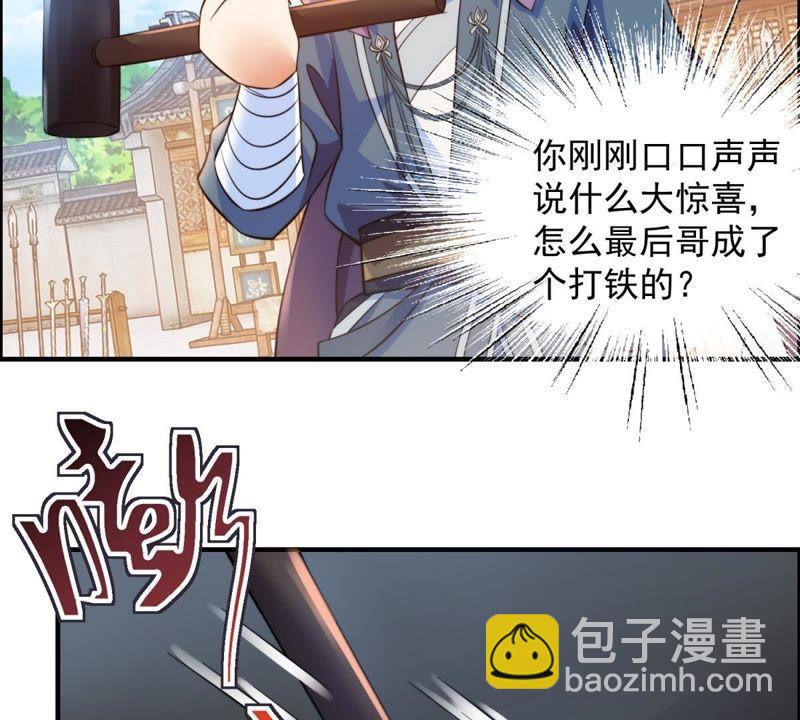 🍲最强光环系统 第9话 炼器庄园 第36页