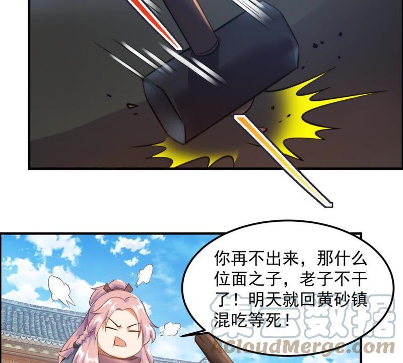 🍲最强光环系统 第9话 炼器庄园 第37页