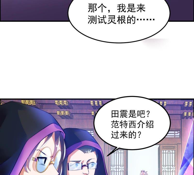 🍲最强光环系统 第9话 炼器庄园 第5页