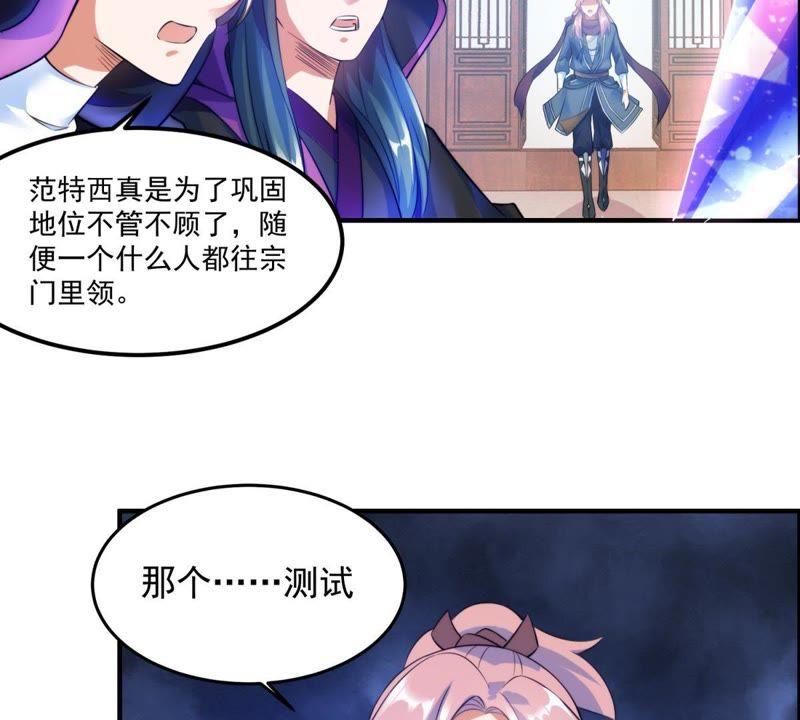 🍲最强光环系统 第9话 炼器庄园 第6页