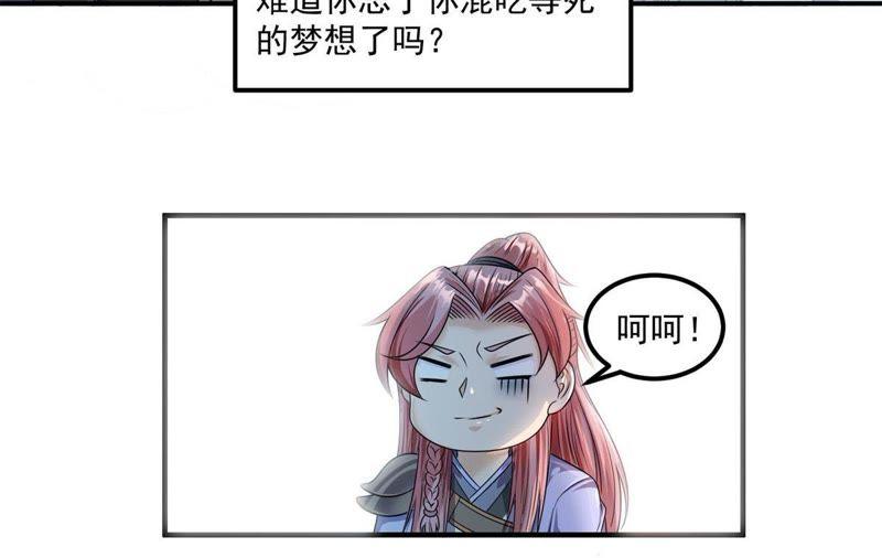 🍲最强光环系统 第91话 好好表现一下 第10页