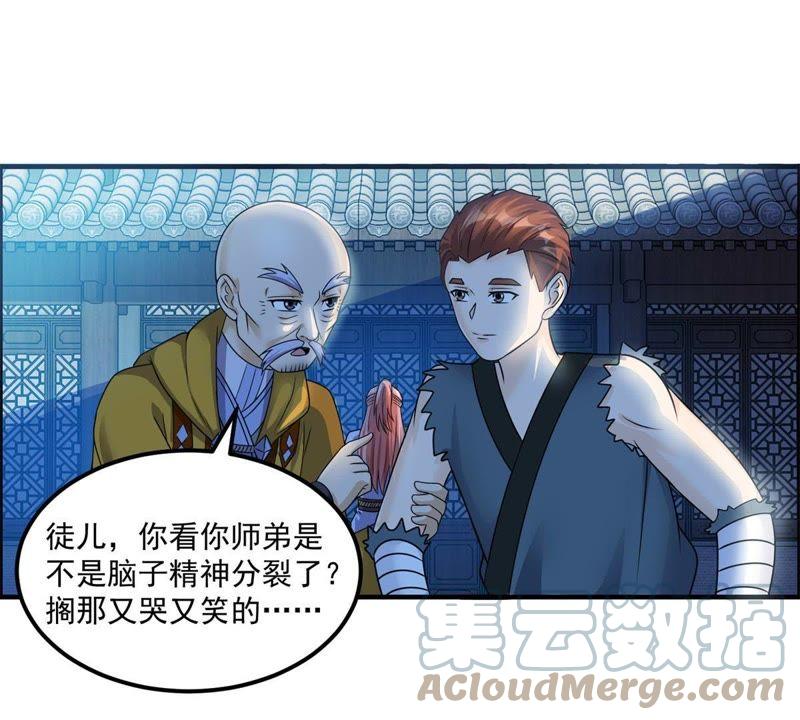🍲最强光环系统 第91话 好好表现一下 第11页