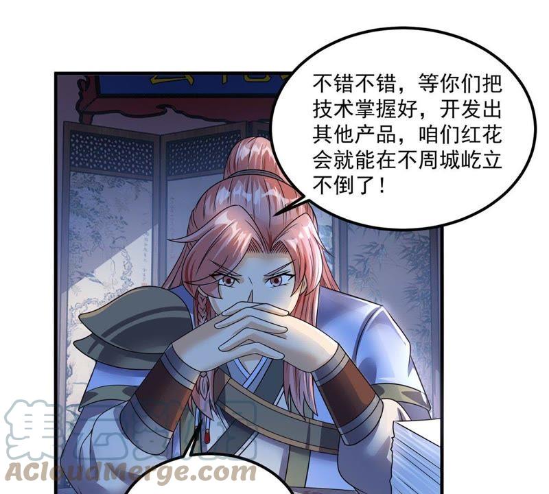 🍲最强光环系统 第91话 好好表现一下 第15页