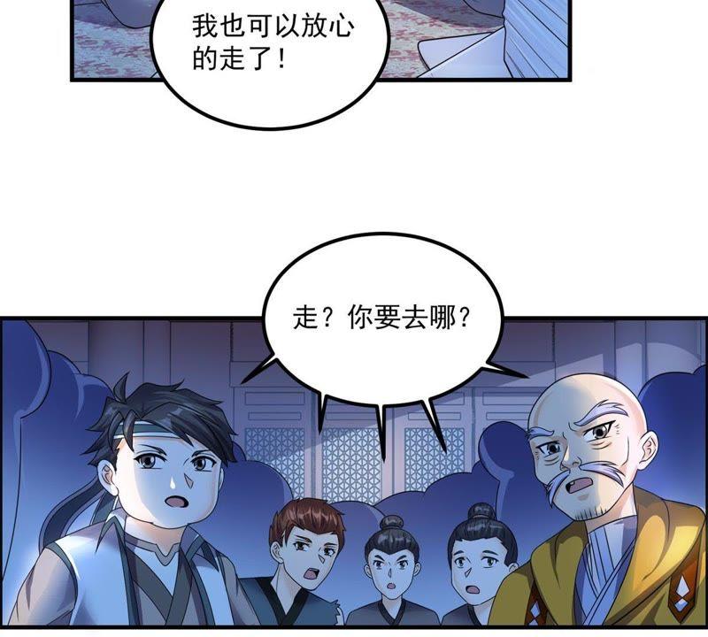 🍲最强光环系统 第91话 好好表现一下 第16页