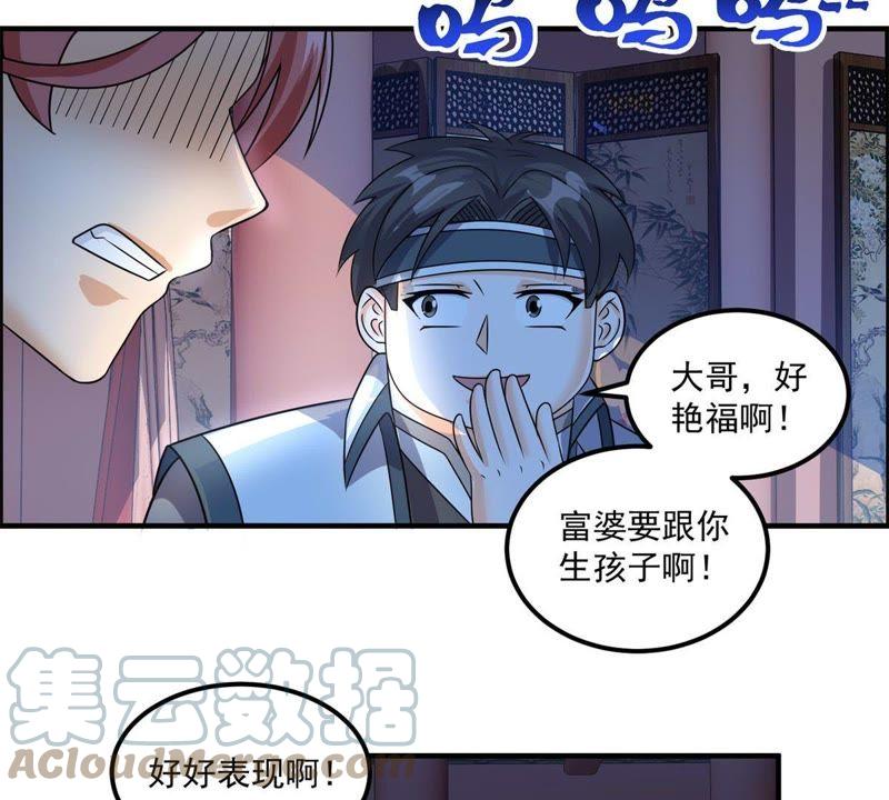 🍲最强光环系统 第91话 好好表现一下 第21页
