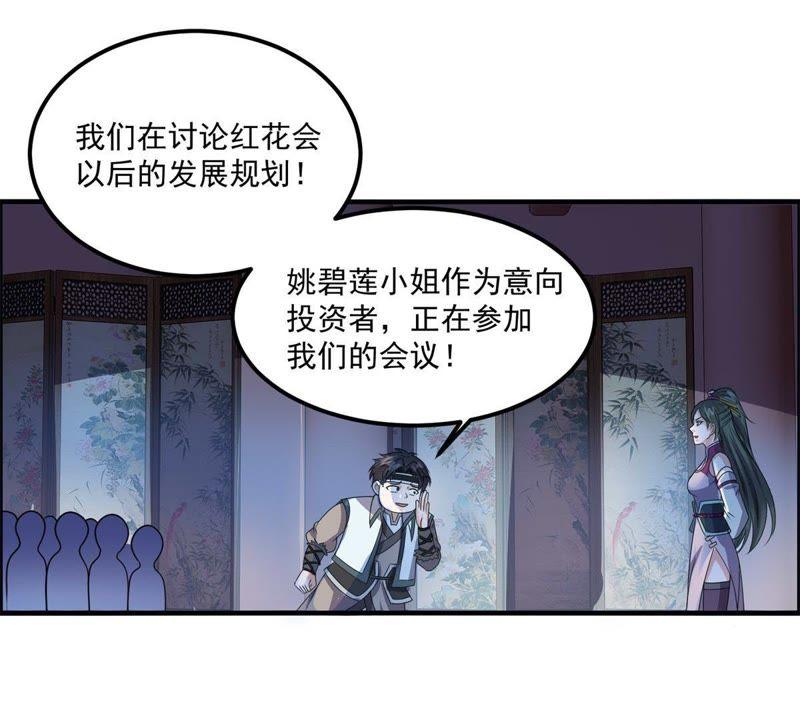 🍲最强光环系统 第91话 好好表现一下 第24页