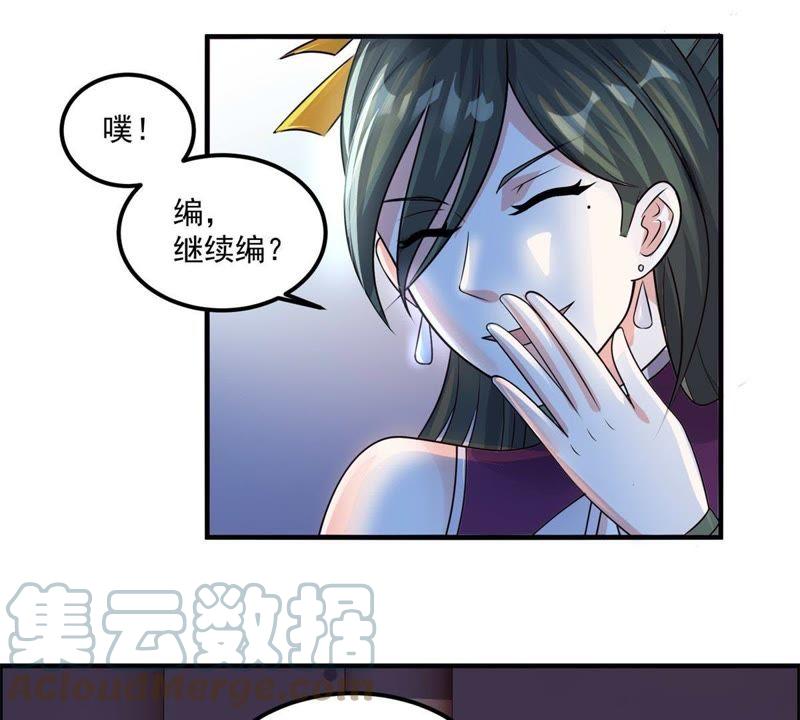 🍲最强光环系统 第91话 好好表现一下 第25页