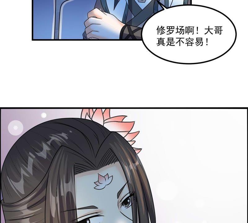 🍲最强光环系统 第91话 好好表现一下 第28页