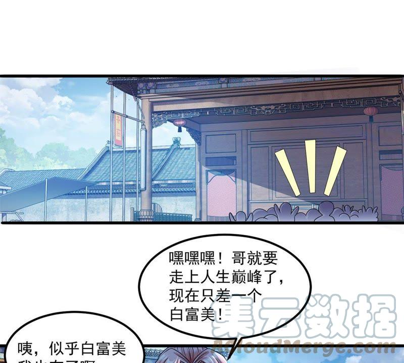 🍲最强光环系统 第91话 好好表现一下 第3页