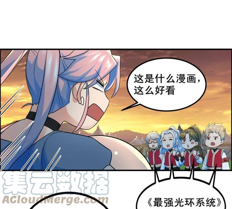 🍲最强光环系统 第91话 好好表现一下 第31页