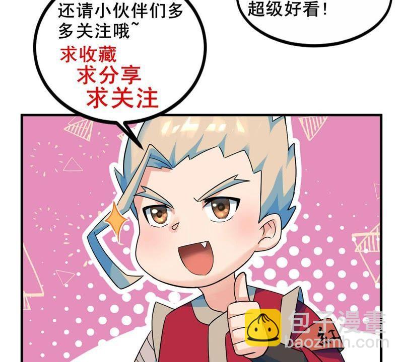 🍲最强光环系统 第91话 好好表现一下 第32页