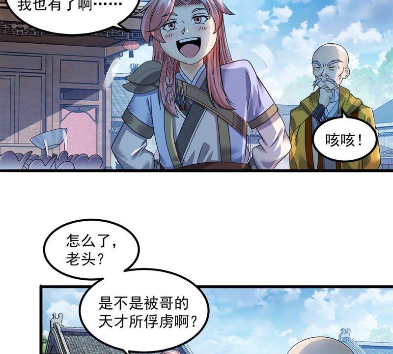 🍲最强光环系统 第91话 好好表现一下 第4页