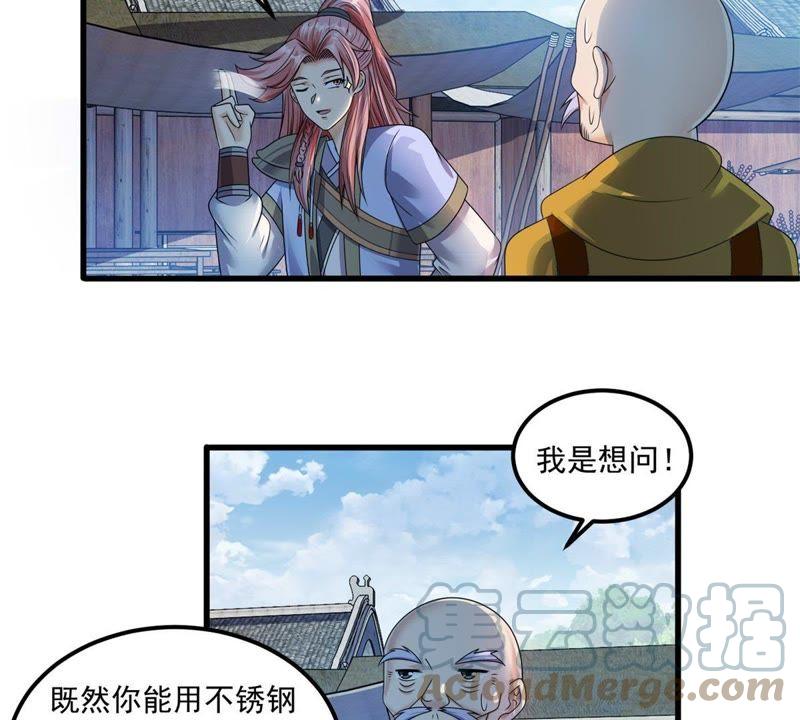 🍲最强光环系统 第91话 好好表现一下 第5页