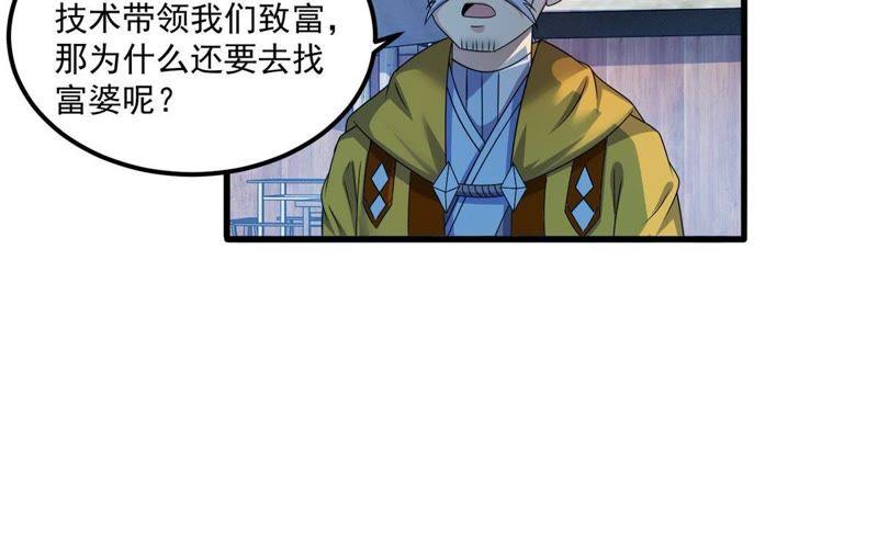 🍲最强光环系统 第91话 好好表现一下 第6页
