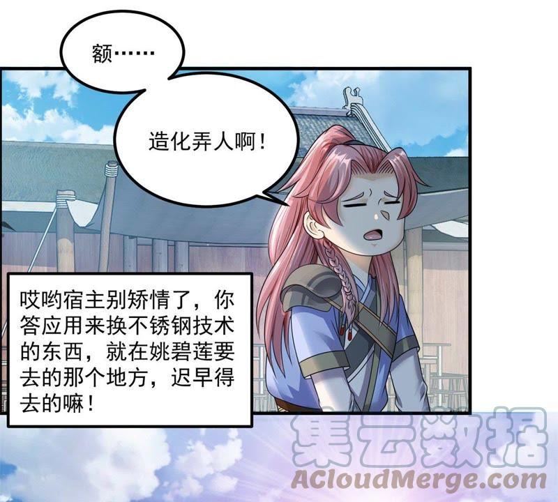 🍲最强光环系统 第91话 好好表现一下 第7页