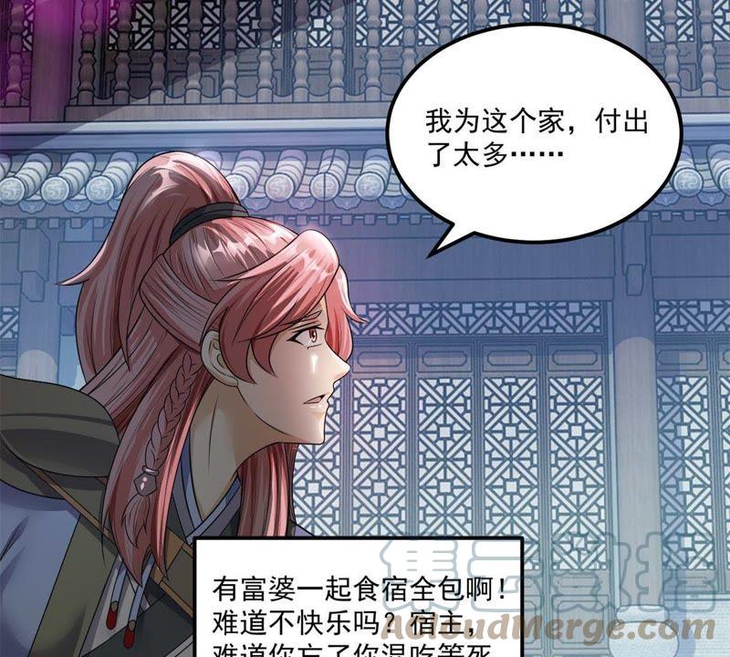 🍲最强光环系统 第91话 好好表现一下 第9页