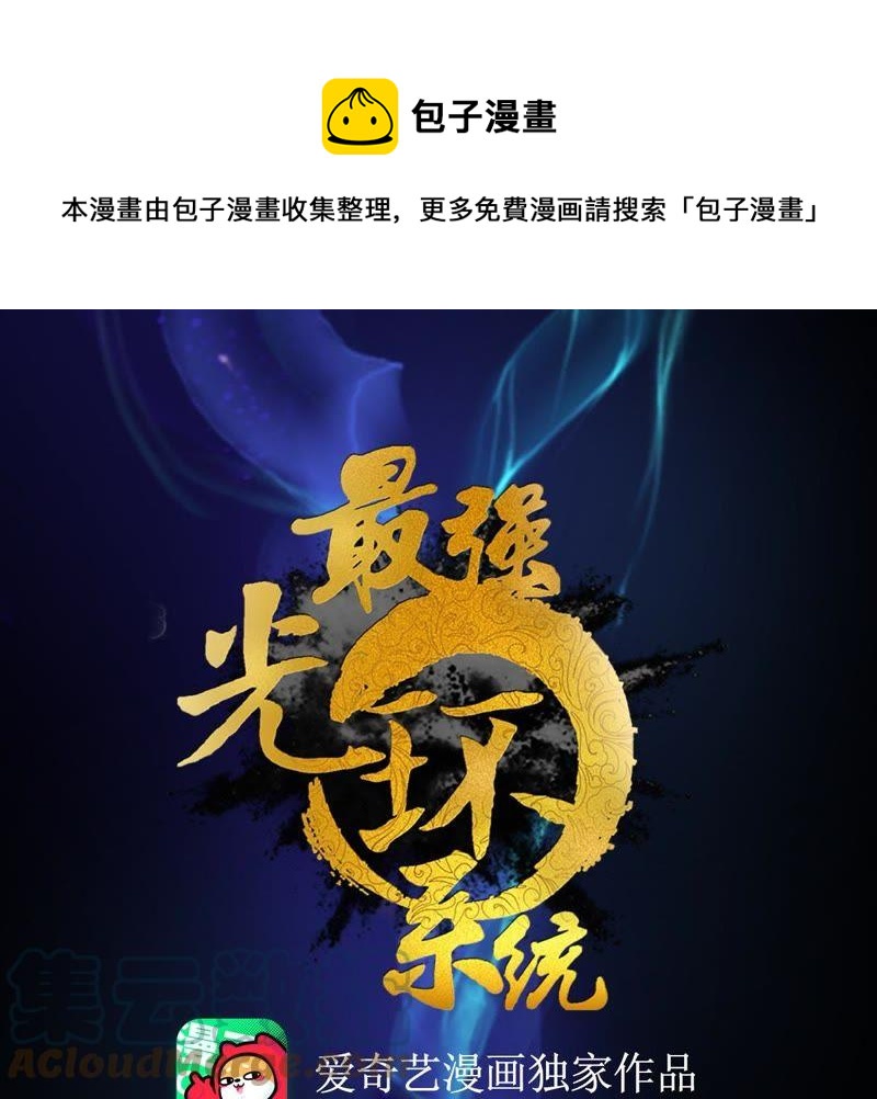🍲最强光环系统 第93话 你欠调教 第1页