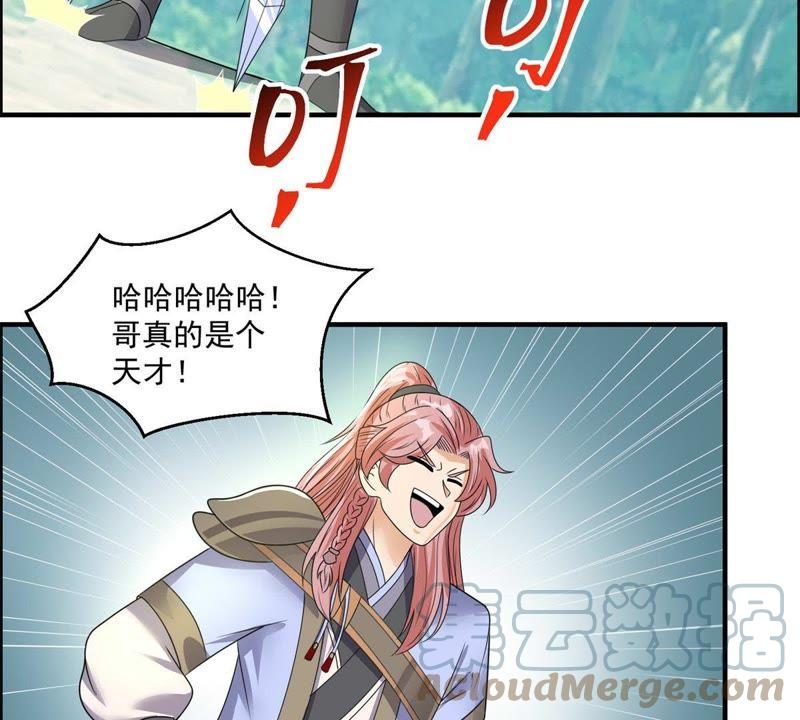 🍲最强光环系统 第93话 你欠调教 第13页
