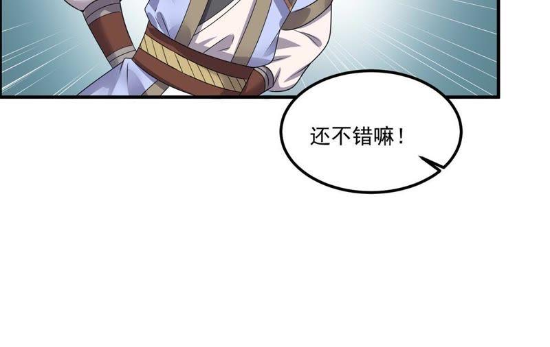🍲最强光环系统 第93话 你欠调教 第14页