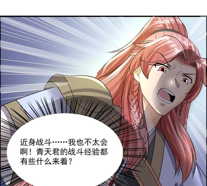 🍲最强光环系统 第93话 你欠调教 第16页