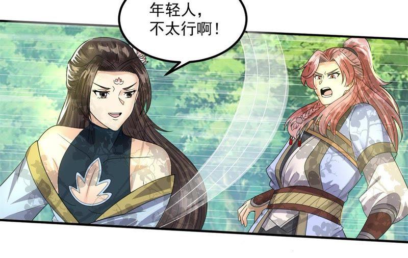 🍲最强光环系统 第93话 你欠调教 第18页