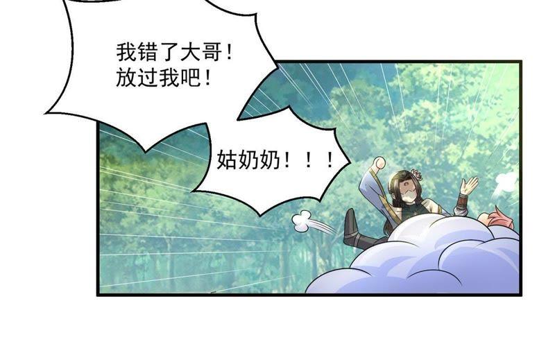 🍲最强光环系统 第93话 你欠调教 第22页