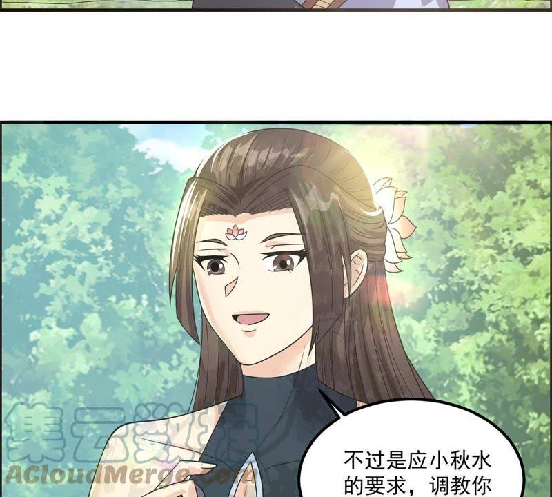 🍲最强光环系统 第93话 你欠调教 第25页