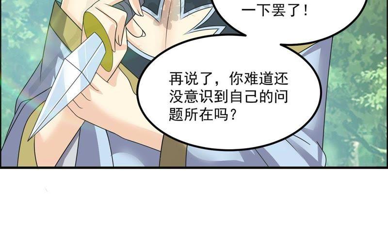 🍲最强光环系统 第93话 你欠调教 第26页