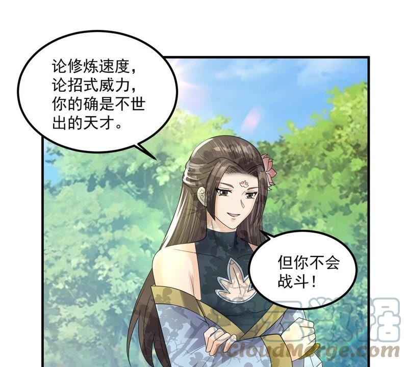 🍲最强光环系统 第93话 你欠调教 第27页
