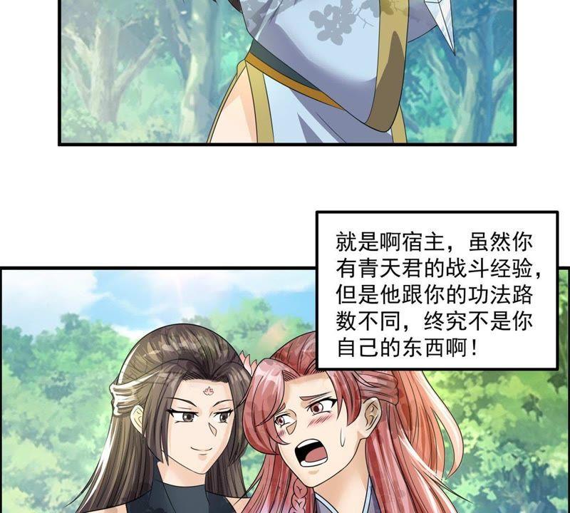 🍲最强光环系统 第93话 你欠调教 第28页