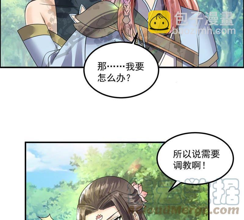 🍲最强光环系统 第93话 你欠调教 第29页