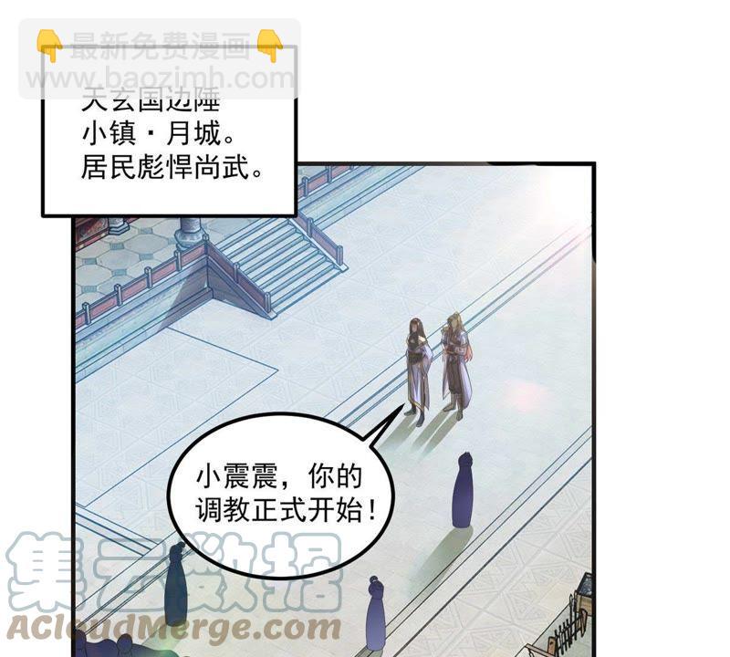 🍲最强光环系统 第93话 你欠调教 第31页