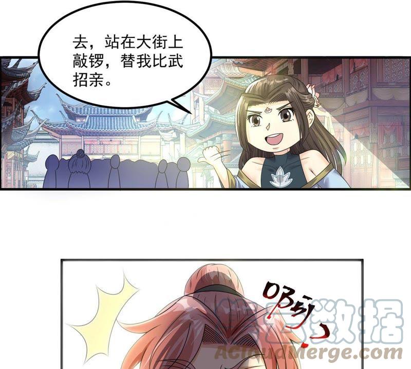 🍲最强光环系统 第93话 你欠调教 第33页
