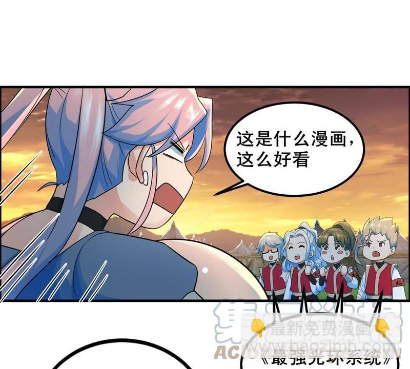 🍲最强光环系统 第93话 你欠调教 第35页