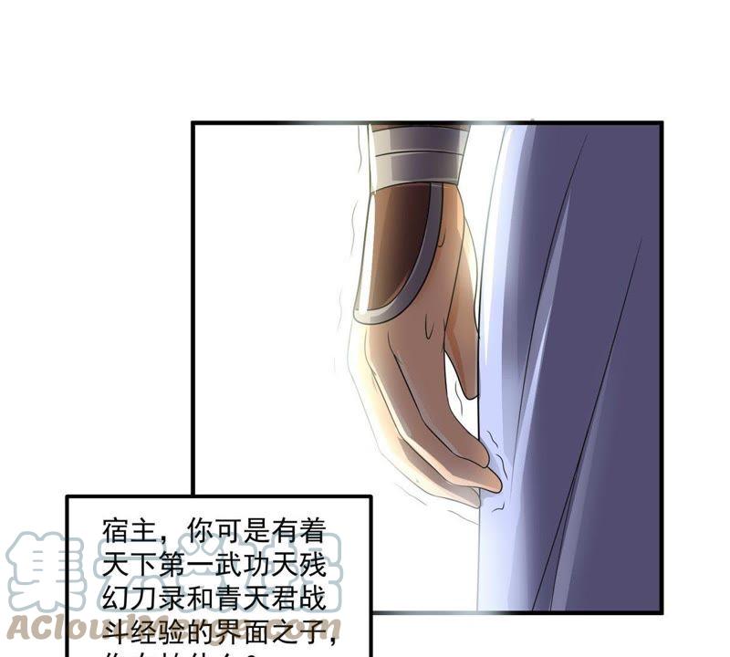 🍲最强光环系统 第93话 你欠调教 第7页