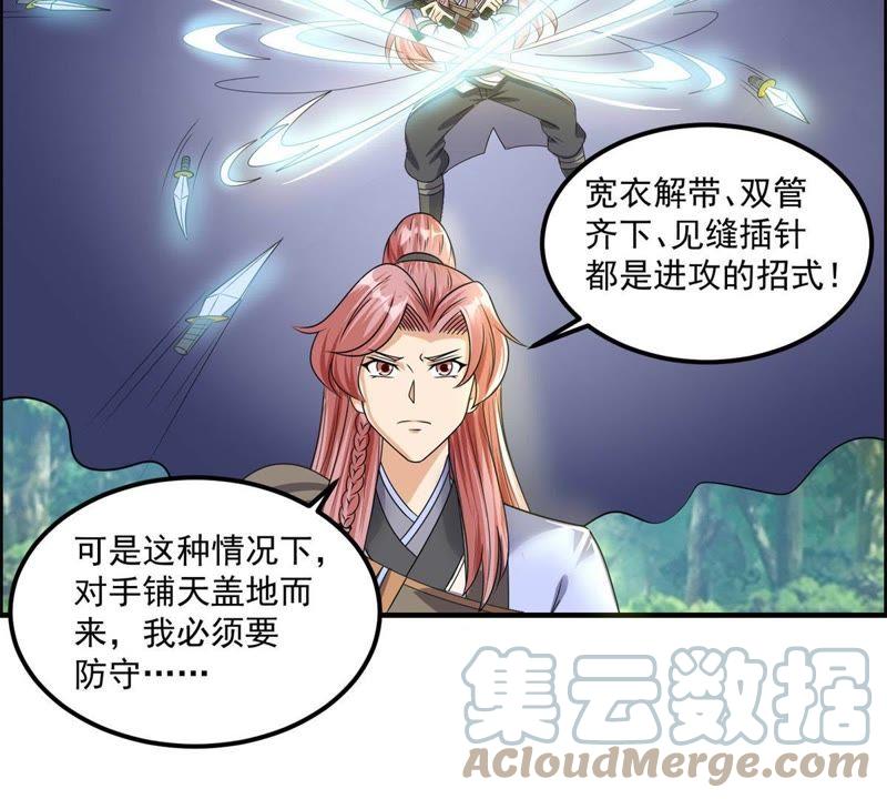 🍲最强光环系统 第93话 你欠调教 第9页