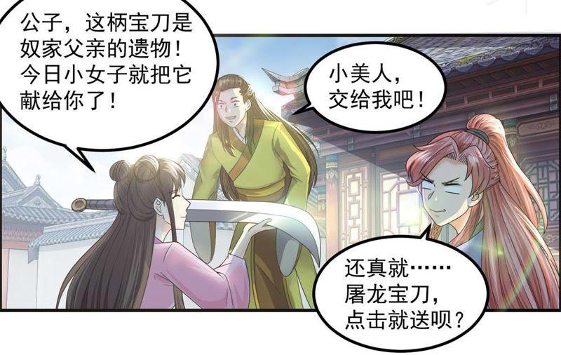 🍲最强光环系统 第95话 诈骗团伙 第10页