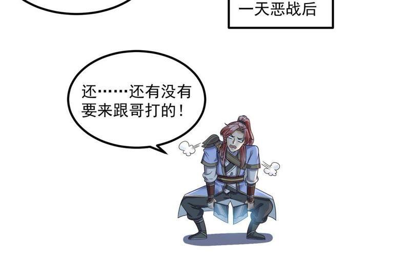 🍲最强光环系统 第95话 诈骗团伙 第14页