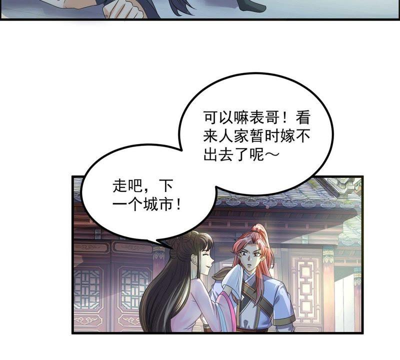 🍲最强光环系统 第95话 诈骗团伙 第16页