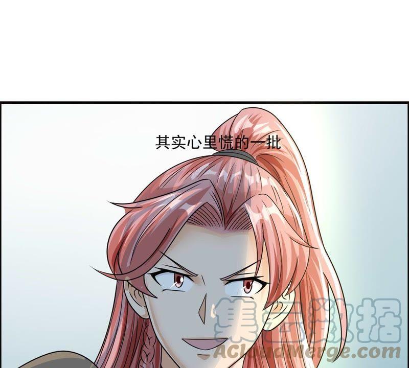 🍲最强光环系统 第95话 诈骗团伙 第17页