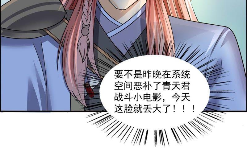 🍲最强光环系统 第95话 诈骗团伙 第18页
