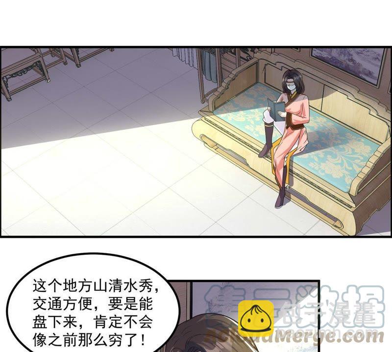 🍲最强光环系统 第95话 诈骗团伙 第19页