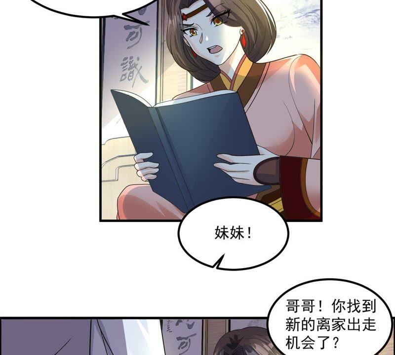 🍲最强光环系统 第95话 诈骗团伙 第20页