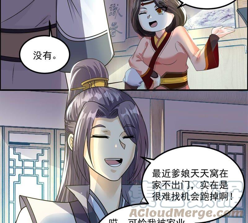 🍲最强光环系统 第95话 诈骗团伙 第21页