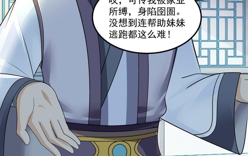 🍲最强光环系统 第95话 诈骗团伙 第22页